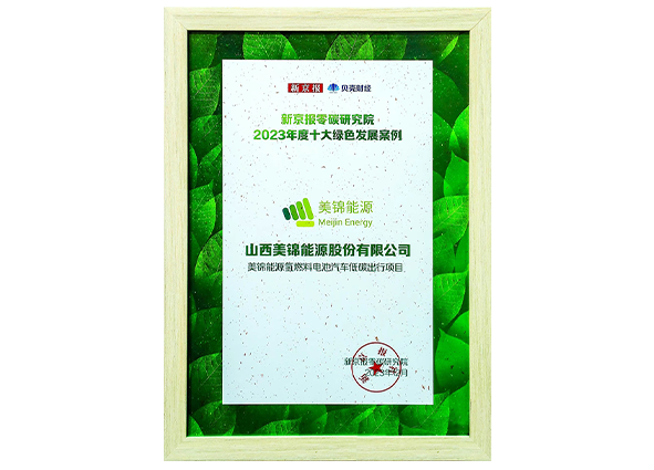 2023年度十大綠色發展案例